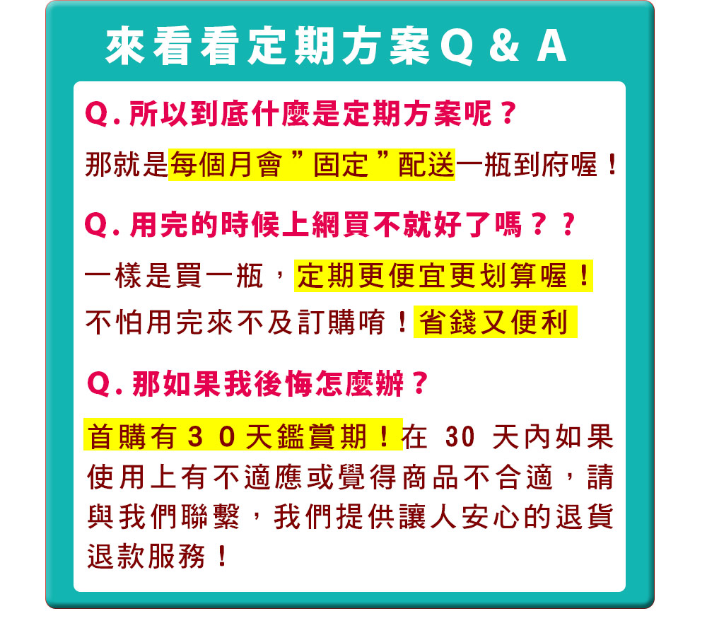 定期方案Q&A