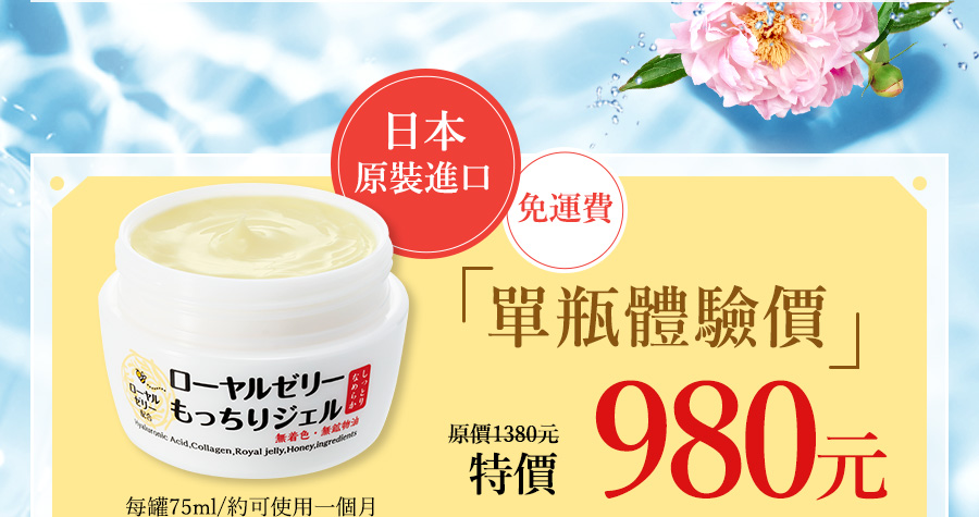 蜂王乳奢華保養，預約滋潤彈力肌，30天鑑賞期，最優惠880元