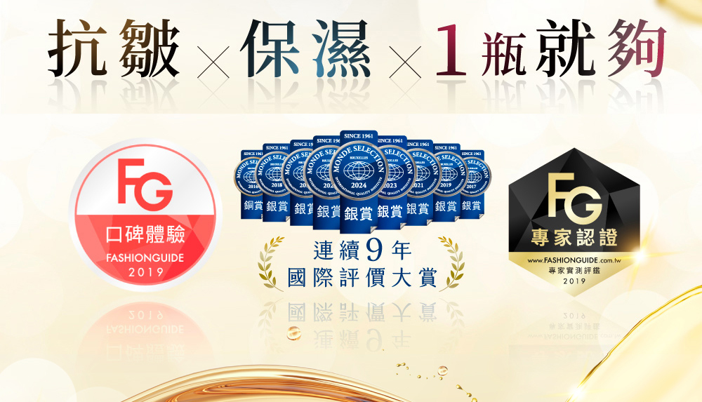 抗皺保濕1瓶就夠