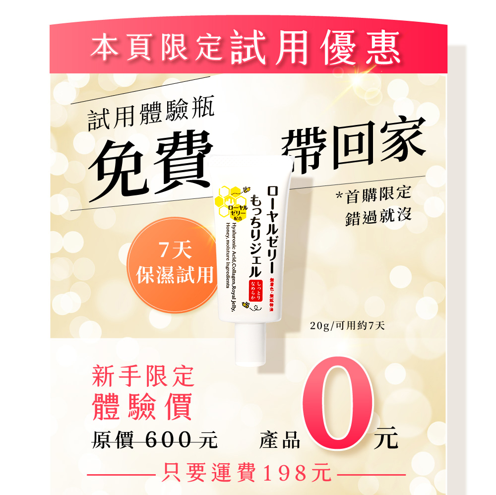 日本獨家滲透技術30天內無效退費*首購限定,免運費，定期方案，獨享最優惠價格原價1,380元每罐75ml/約可以使用一個月，每罐880元