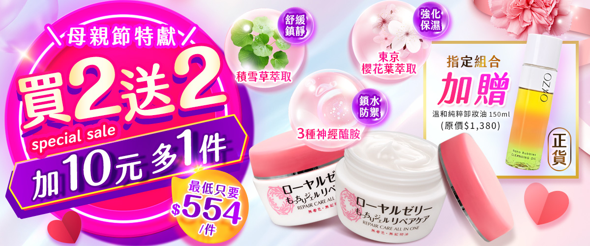 舒緩修護凝露