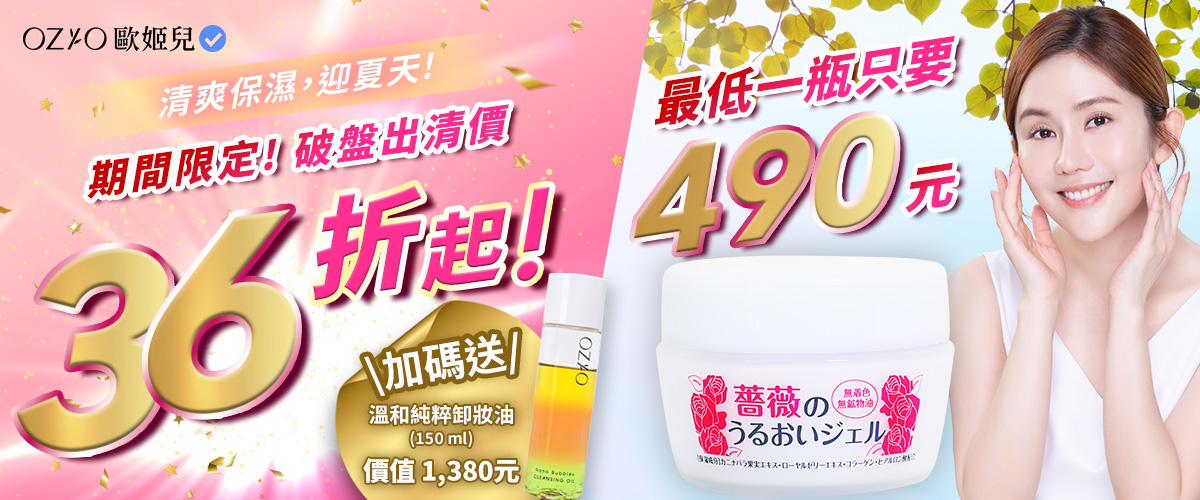 玫瑰花萃凝露