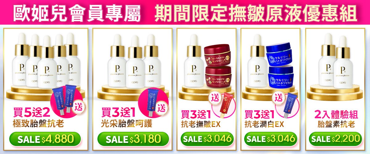 7月胎盤EX小白瓶