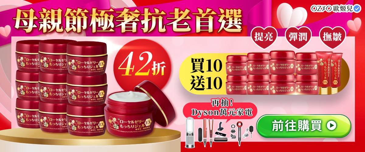 OZIO 蜂王乳凝露EX