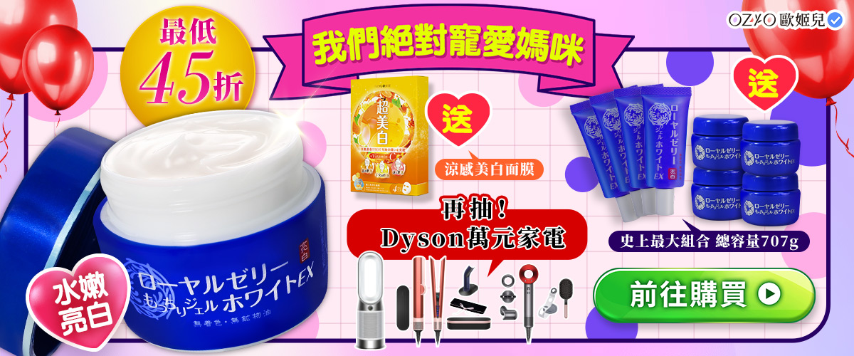 OZIO 蜂王乳QQ潤白凝露