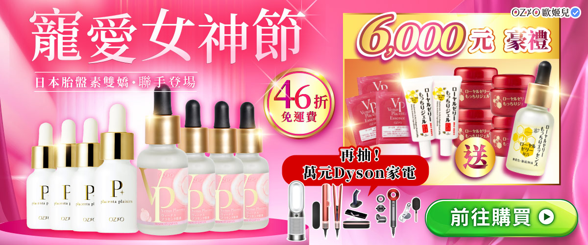 OZIO 維納斯女神胎盤原液