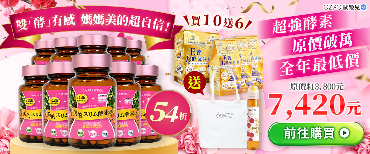 OZIO 美的酵素136