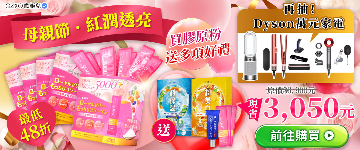 OZIO 皇家膠原能量粉