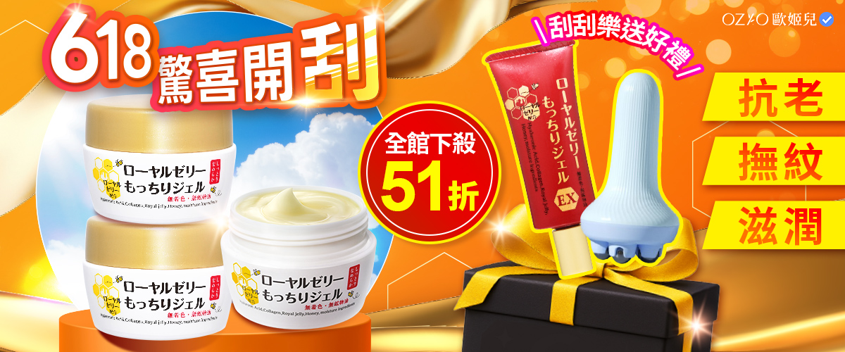 OZIO 蜂王乳凝露EX