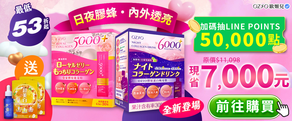 OZIO 皇家膠原能量粉