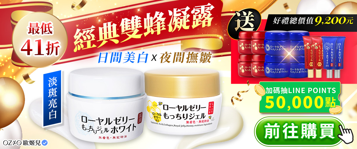 OZIO 蜂王乳QQ潤白凝露