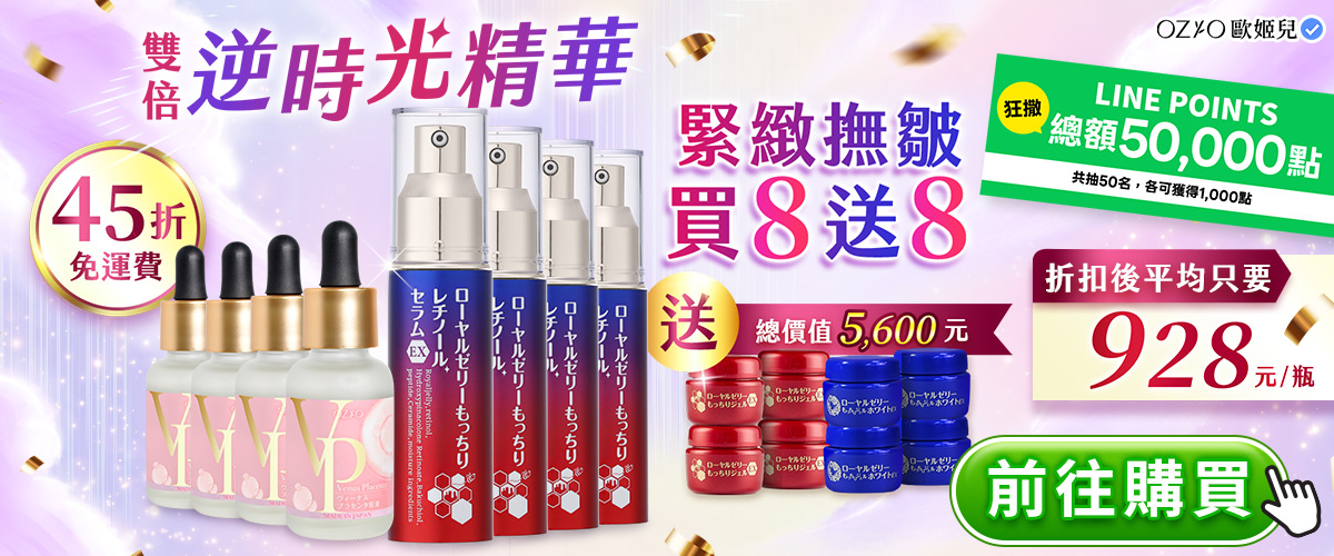OZIO 維納斯女神胎盤原液