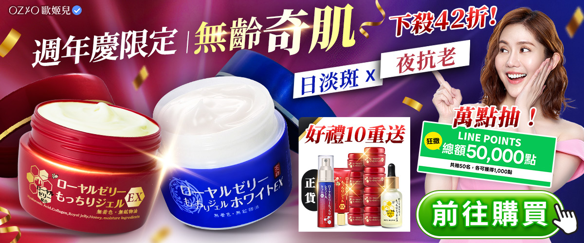 OZIO 蜂王乳凝露EX