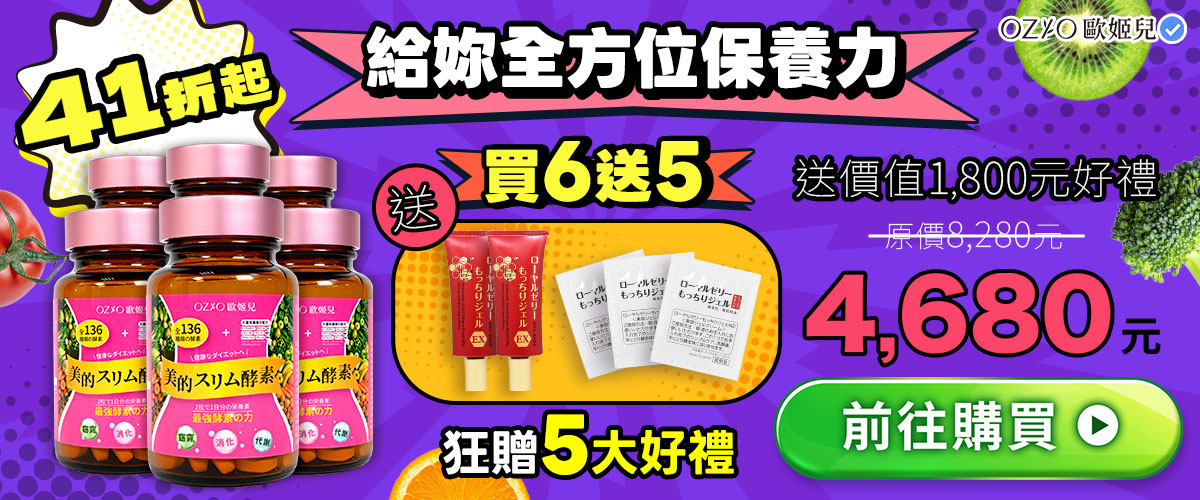 OZIO 美的酵素136