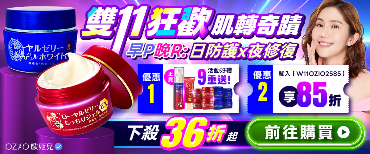 OZIO 蜂王乳凝露EX