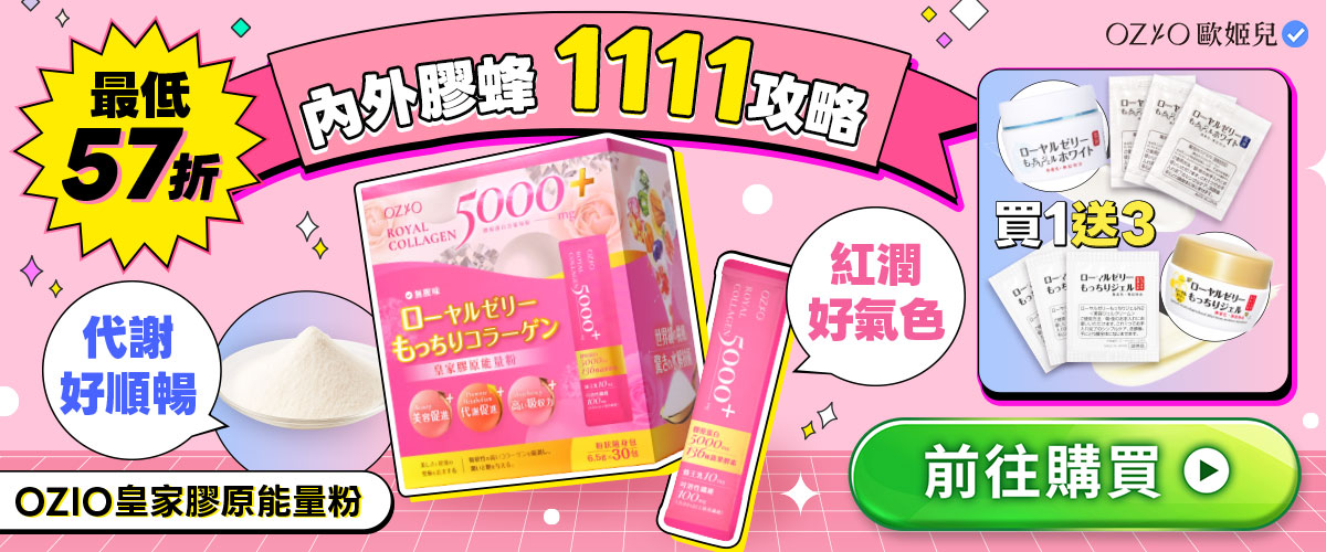 OZIO 皇家膠原能量粉