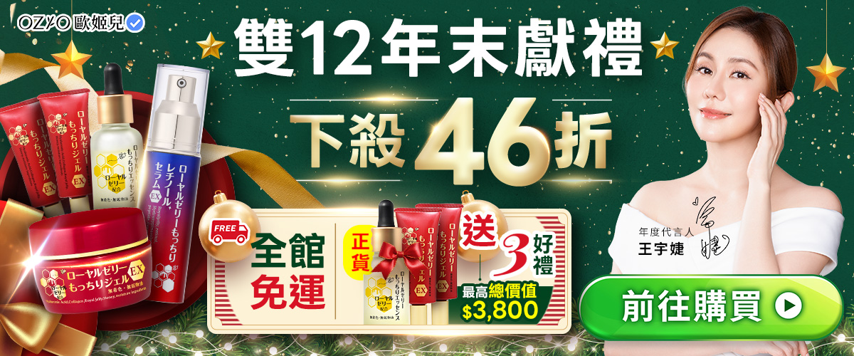 OZIO 蜂王乳凝露EX