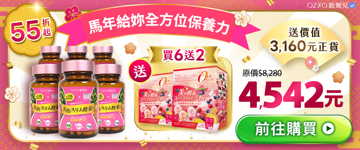 OZIO 美的酵素136