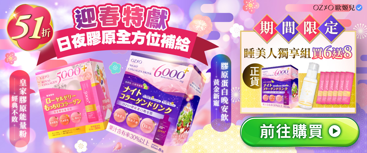 OZIO 皇家膠原能量粉