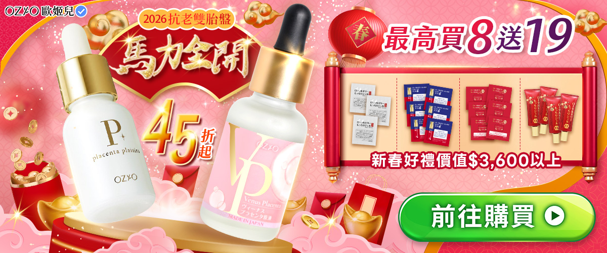OZIO 維納斯女神胎盤原液